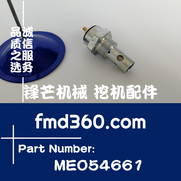 东兴挖掘机配件三菱6D24机油限压阀ME054661神钢三(图1)