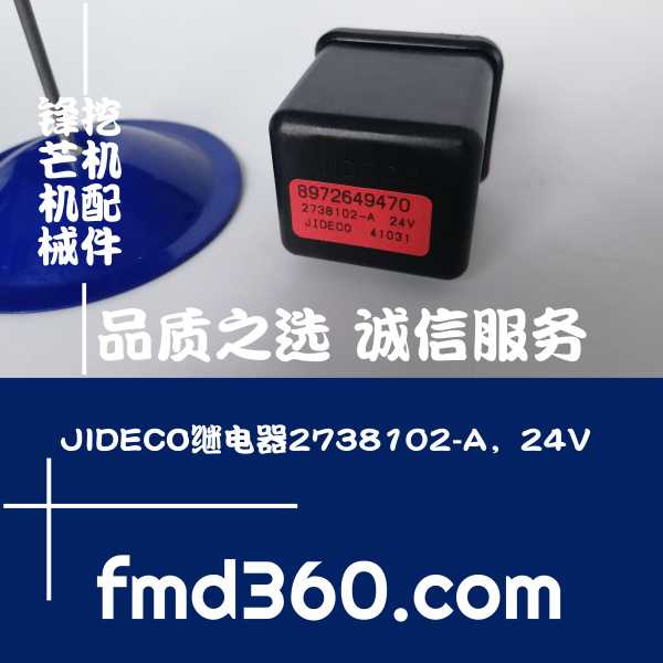 广州进口挖机配件锋芒机械JIDECO继电器2738102-A，(图1)