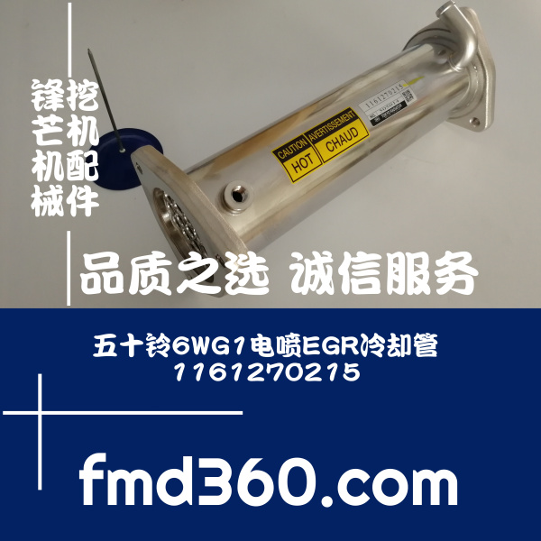 广州进口勾机配件日立挖机五十铃6WG1电喷EGR冷却(图1)
