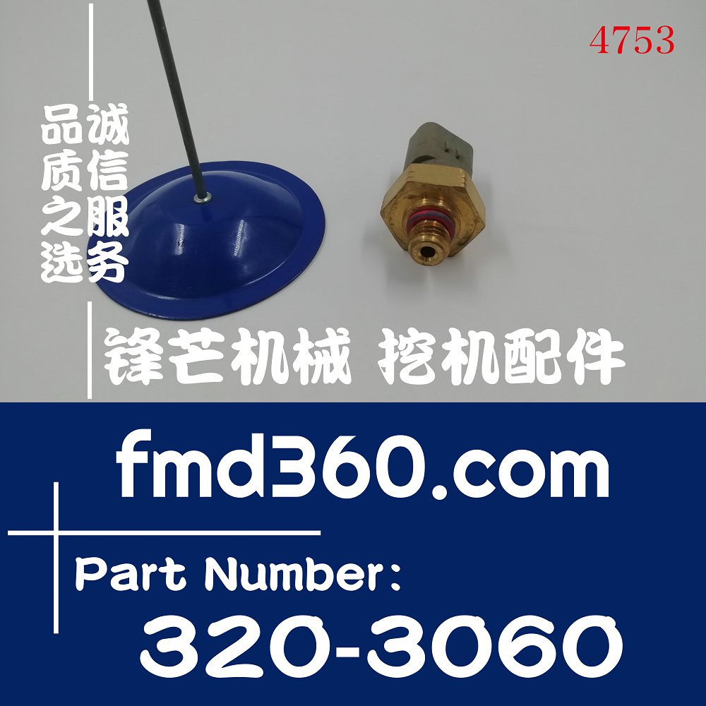 上海挖掘机配件卡特C4.4、C7.1机油压力传感器32(图1)
