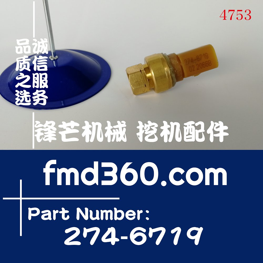 台湾卡特E345D挖机C13机油压力传感274-6719、274671(图1)