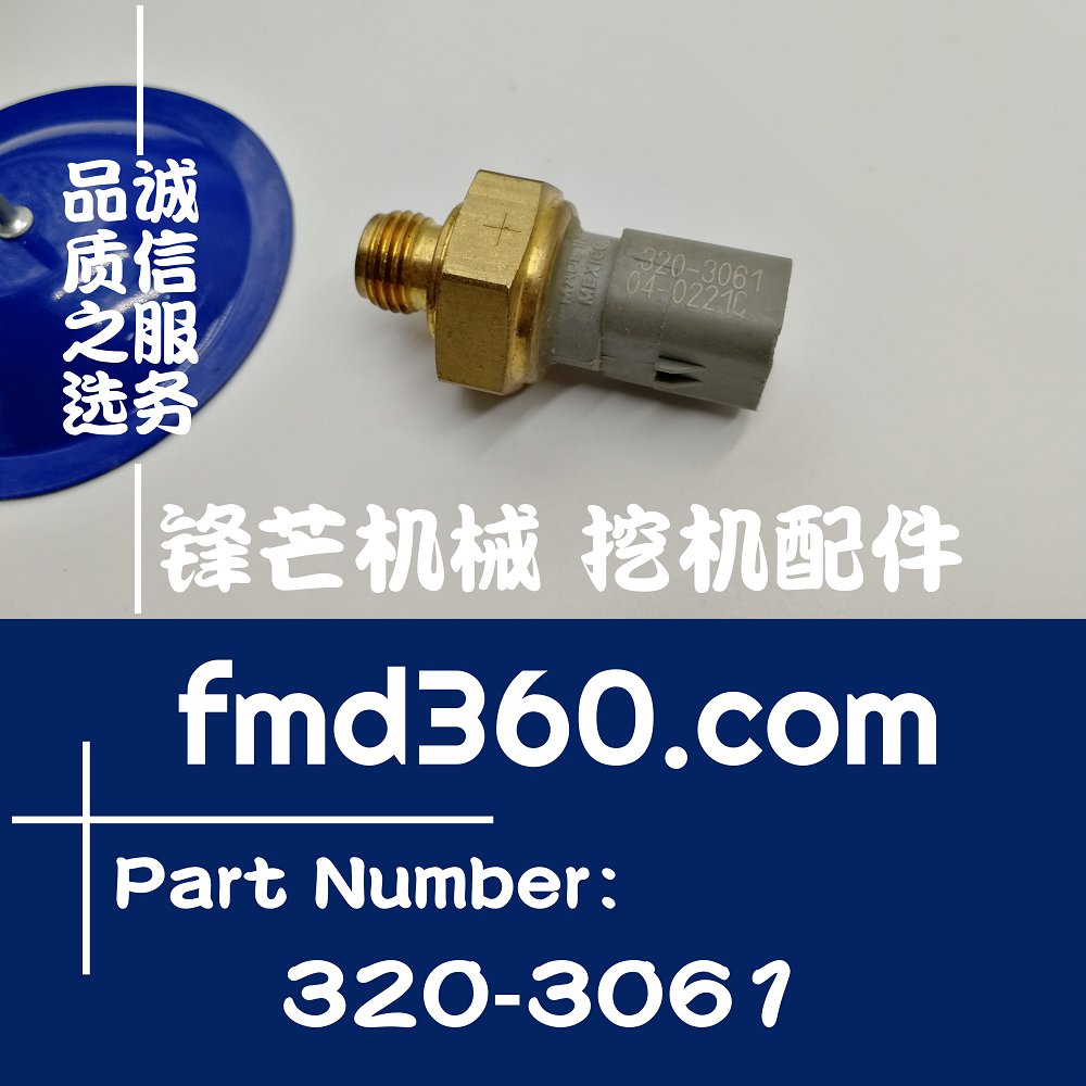 岳阳高质量进口美国卡特彼勒压力传感器320-3061、3203061(图1)
