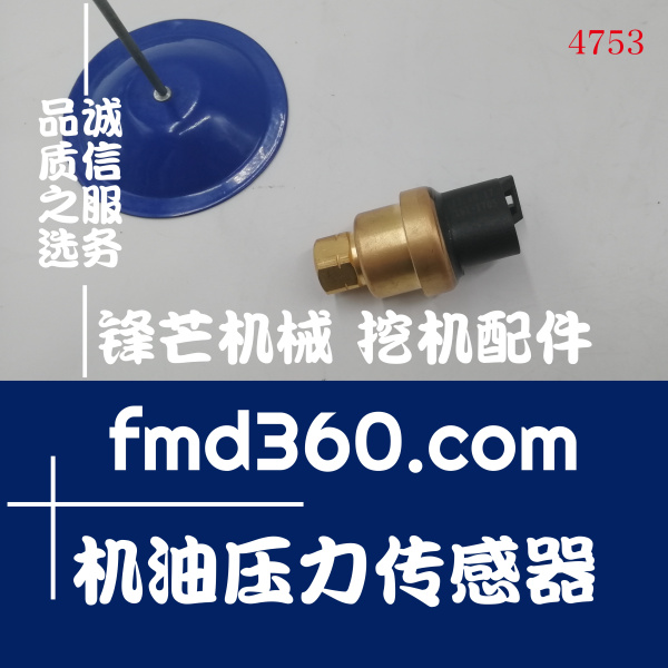 贵州进口挖机配件卡特C9、C10、C12机油压力传感器(图1)