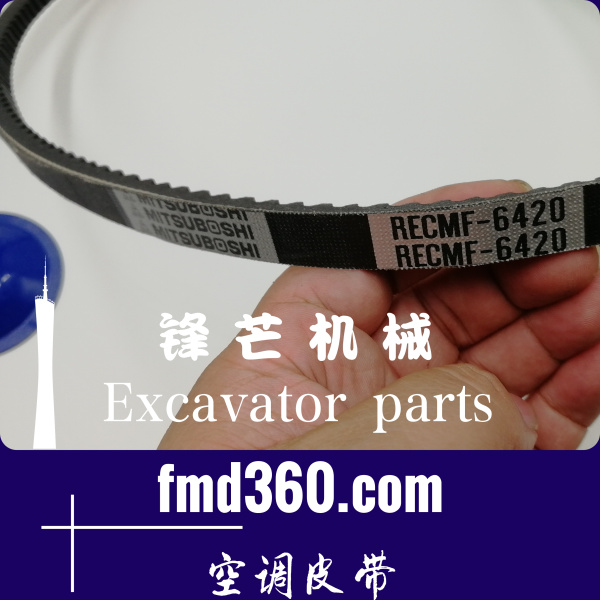 广州锋芒机械挖机配件卡特E306D空调皮