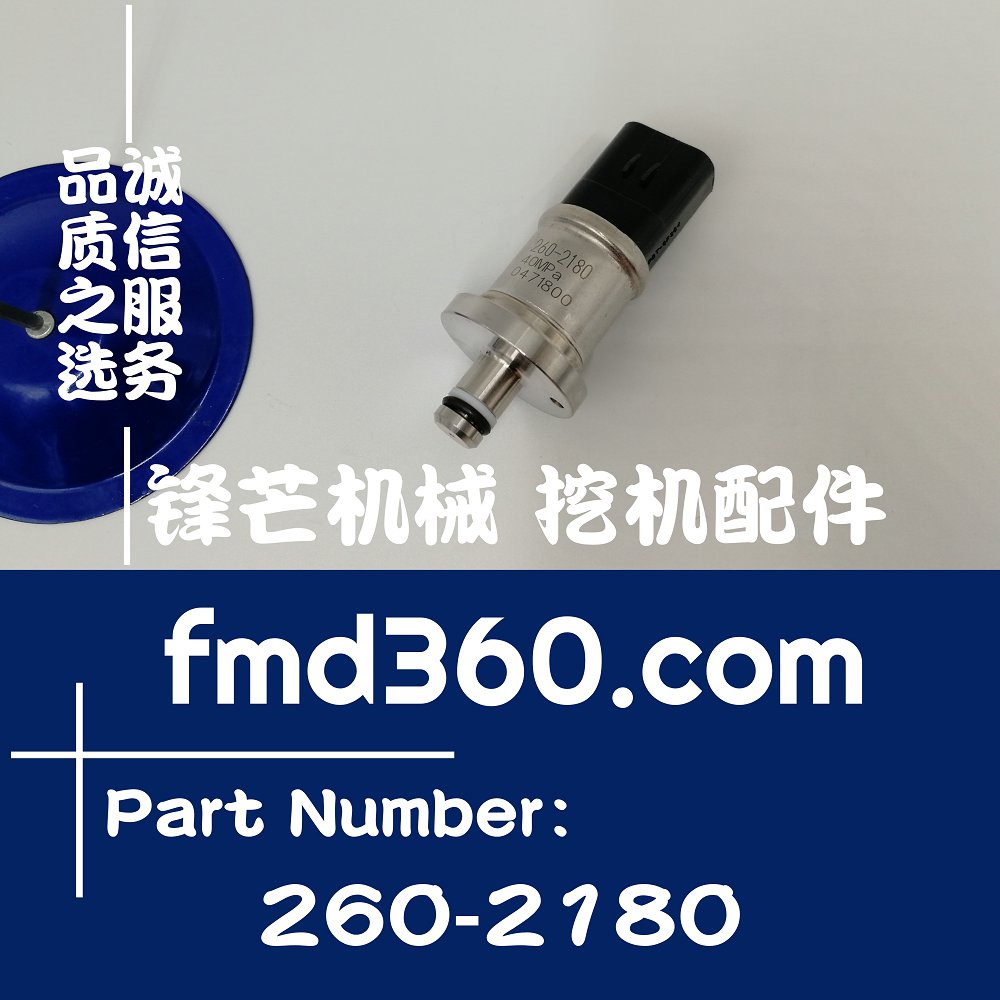 郑州挖掘机传感器卡特E336D压力传感器260-2180、2602180(图1)
