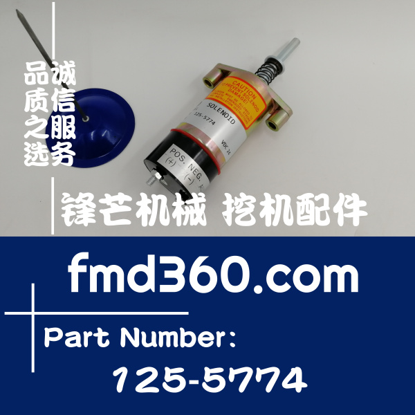 辽阳挖掘机配件卡特3406断油电磁阀停车电磁阀(图1)