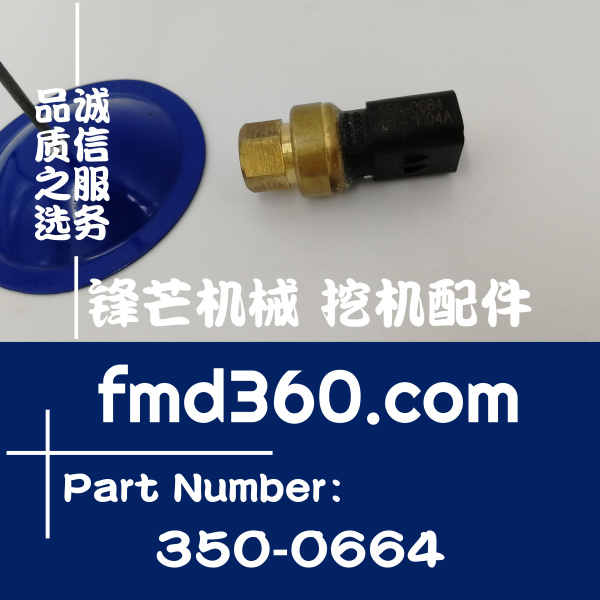 晋州挖掘机配件卡特彼勒传感器350-0664、3500664锋(图1)