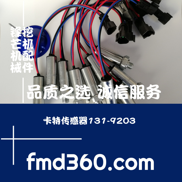广州推荐卡特传感器131-9203，1309203进口勾机机械(图1)