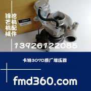 广州锋芒机械进口配件专家卡特307D挖机