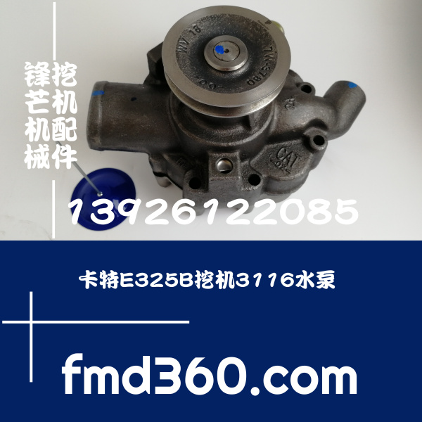 广州锋芒机械进口挖机配件卡特325B挖机3116水泵(图1)