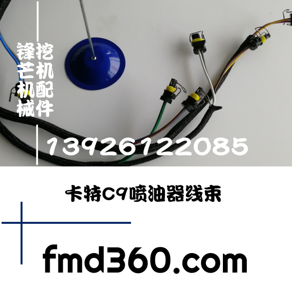广州锋芒机械进口挖机配件卡特C9喷油器线束 卡(图1)