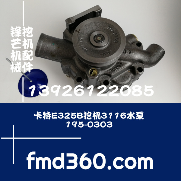 进口挖机配件批发卡特E325B挖机3116水泵195-0303广州(图1)