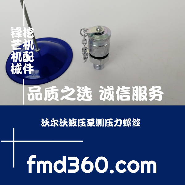 江西省进口挖机配件沃尔沃挖机液压泵测压力