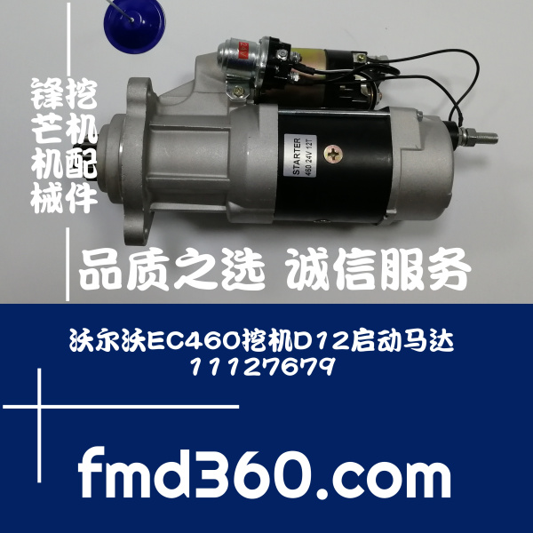 广州进口勾机配件沃尔沃EC460挖机D12C启动马达1(图1)