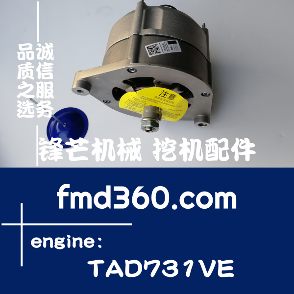 郑州挖掘机配件沃尔沃TAD731VE发电机0120468114直销(图1)