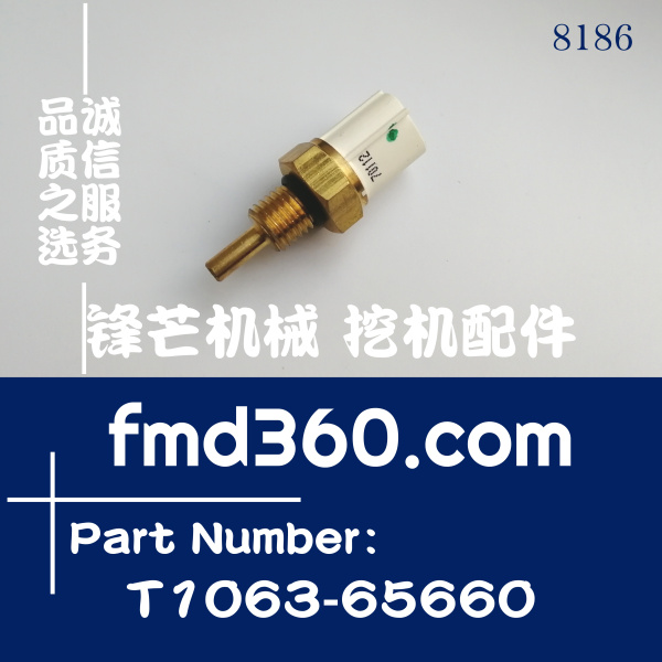 挖掘机配件久保田V2403水温传感器T1063-65660水温感(图1)