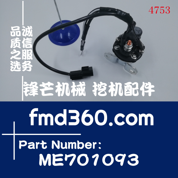 三菱4D31、6D31启动马达安全继电器ME701093，YIT070(图1)