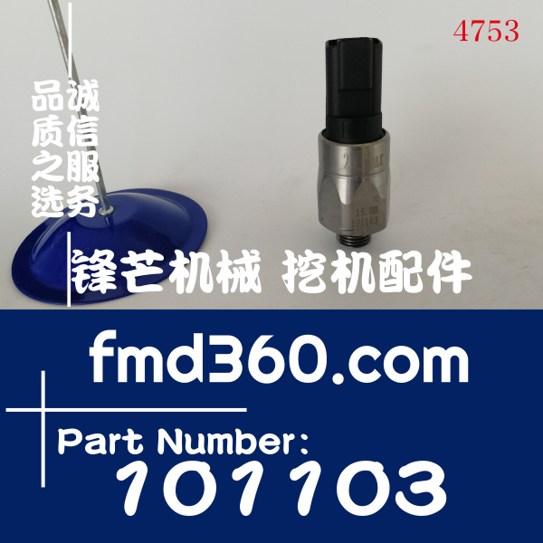 重庆市工程机械挖掘机压力传感器10110