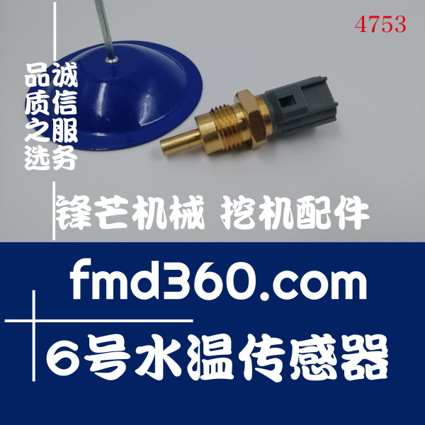 东莞市挖掘机装载机水温传感器加藤HD14