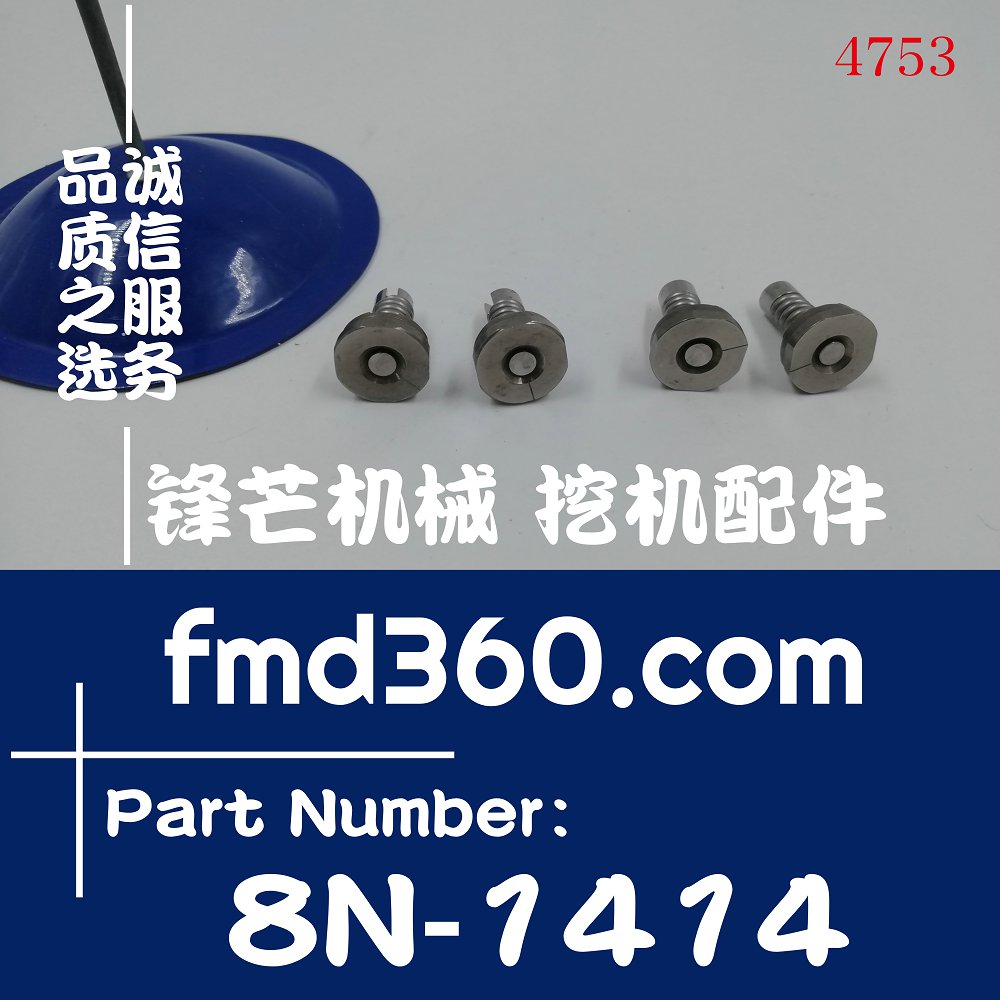 上海油泵油嘴卡特柴油泵喷射元件8N141