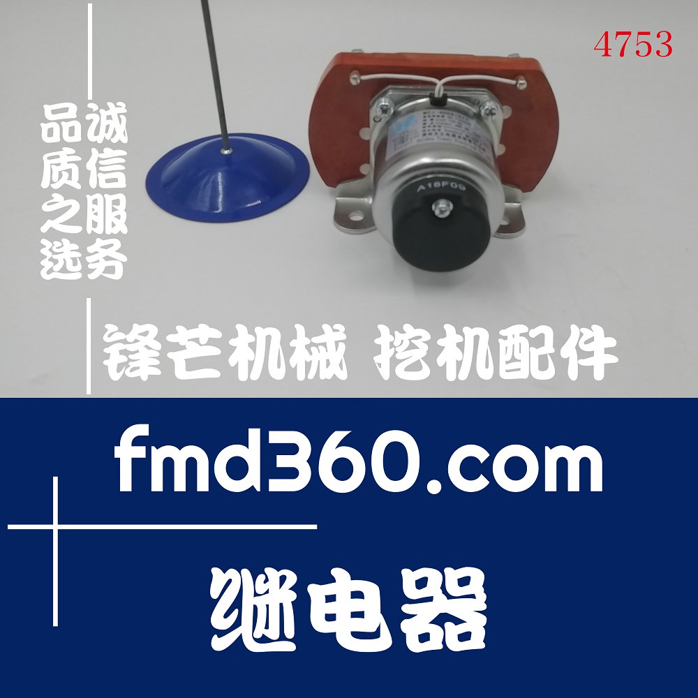 北京挖机配件徐工XE60继电器MZJ 4