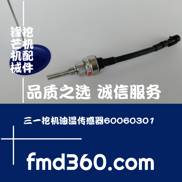 广州锋芒机械三一挖机油温传感器60060