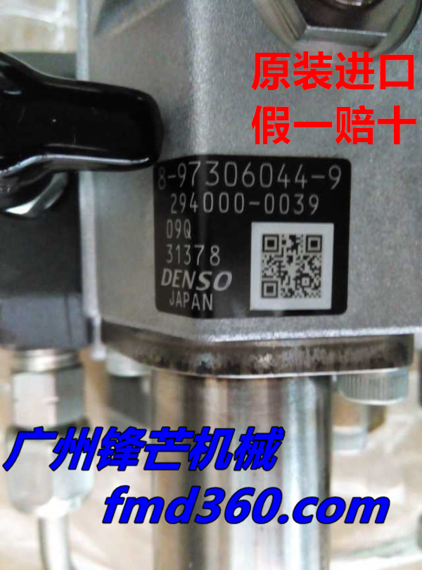 五十铃4HK1柴油油泵8-97306044-9 294000-0039广州五十铃(图1)