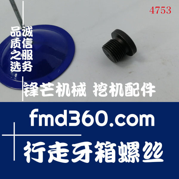 荆州市日立挖掘机ZX30行走牙箱螺丝高强