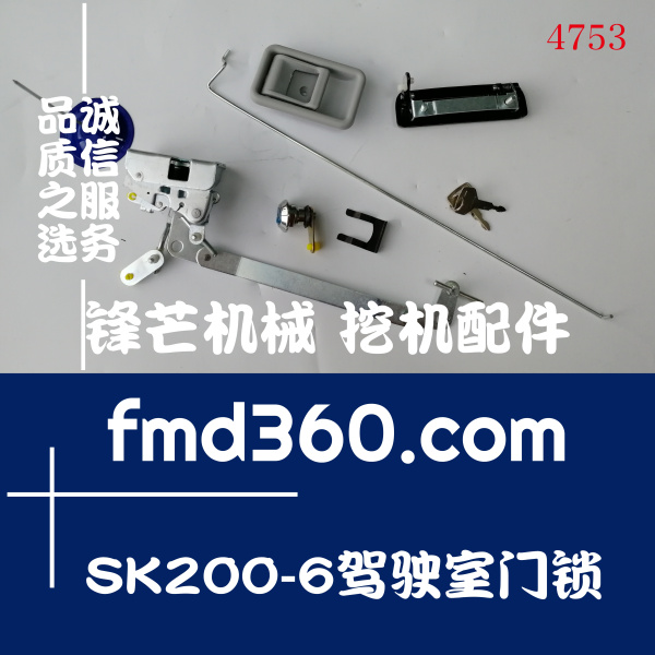 常宁市 神钢挖掘机SK200-6驾驶室门锁内饰件(图1)