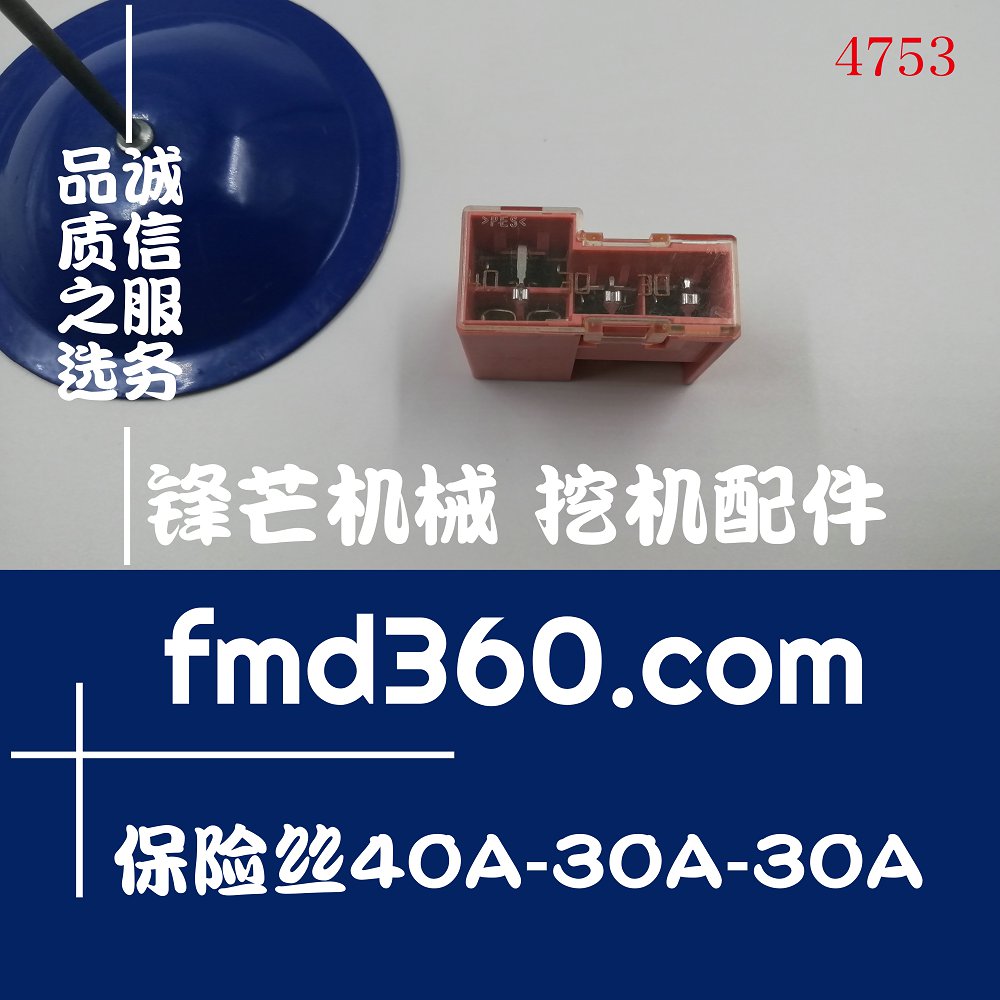 南昌超叉车配件保险丝PES40A-30A-30A(图1)