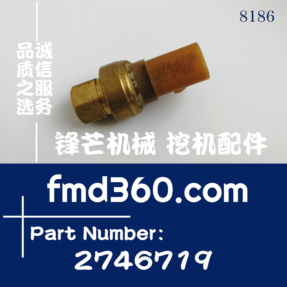 进口卡特E336D、326DL机油压力感应器274-6719、2746(图1)