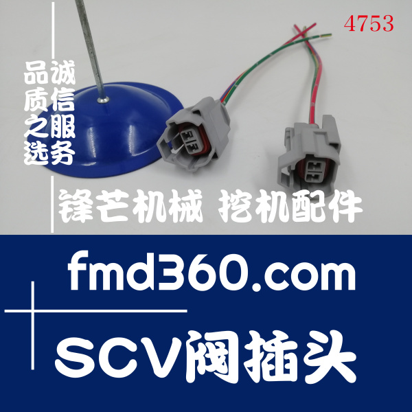 挖机传感器电磁阀插头柴油泵SCV阀插头高