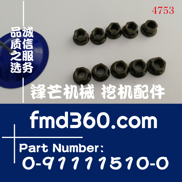 五十铃4HK1、6HK1发动机排气支管螺丝螺帽09111151(图1)