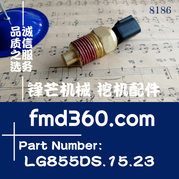 湖北省龙工装载机温度传感器LG855DS
