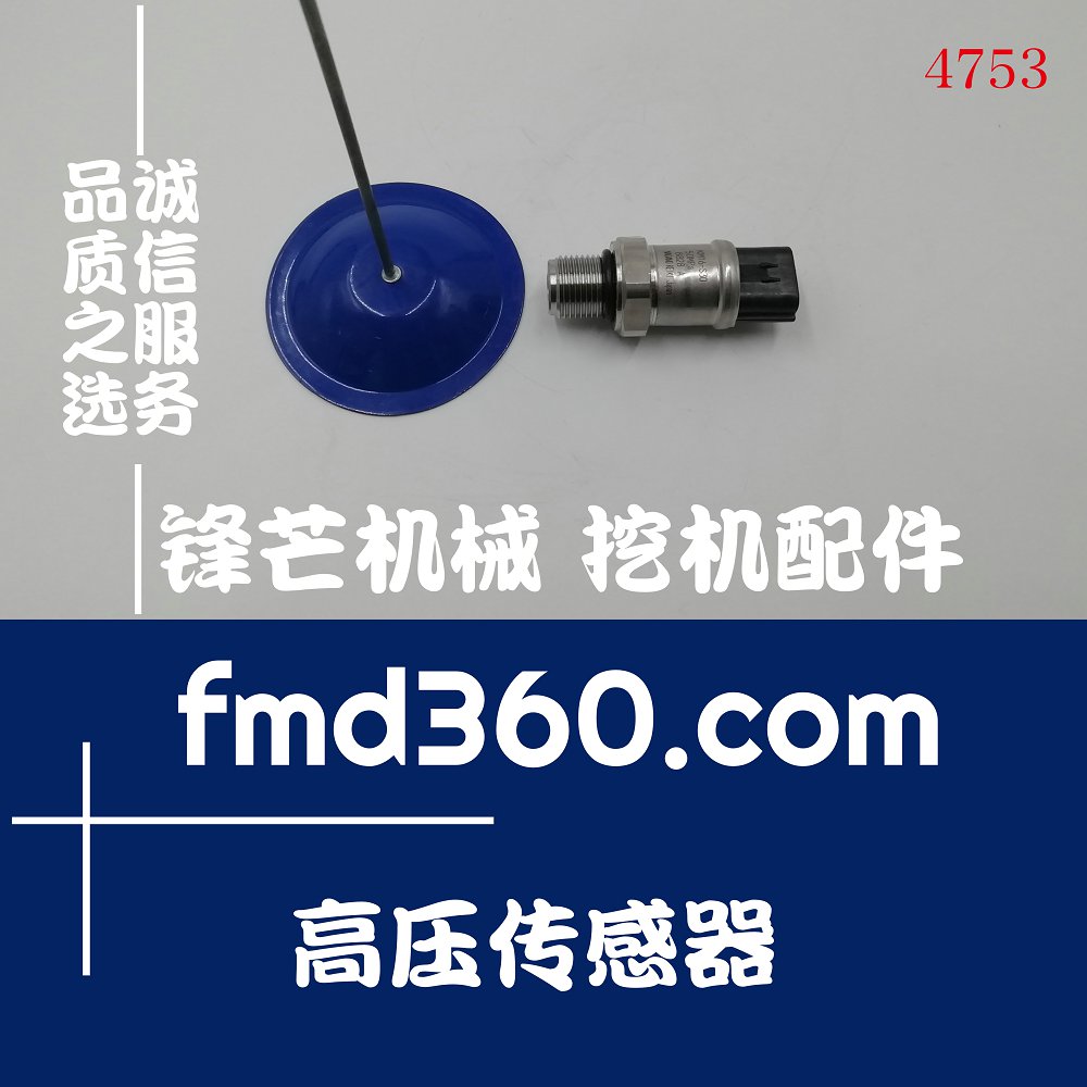 白银进口挖机配件住友SH350-5高压传感器 KM16-S30、(图1)